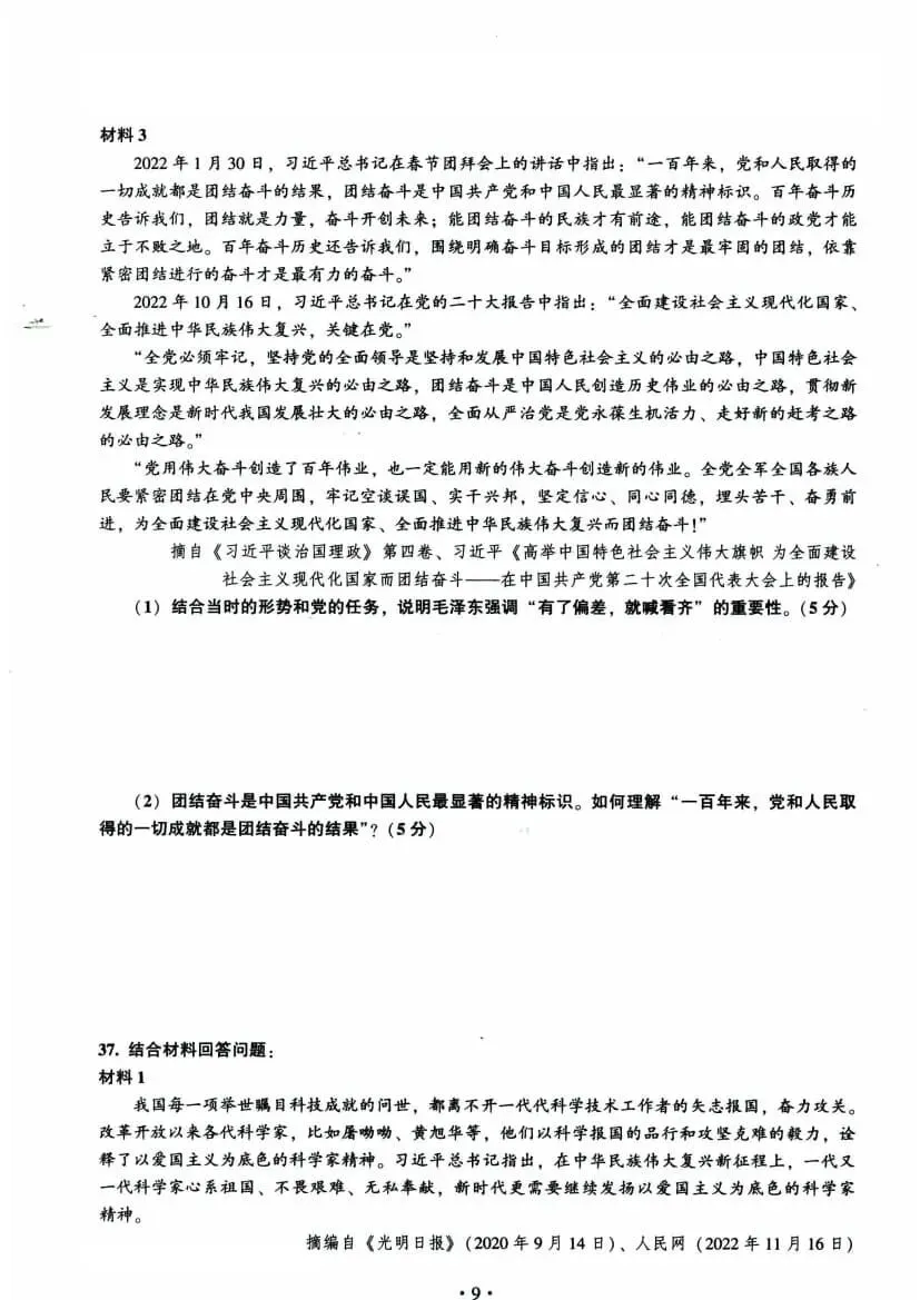 2023年考研政治真题及答案解析-第12张图片-四季读书网
