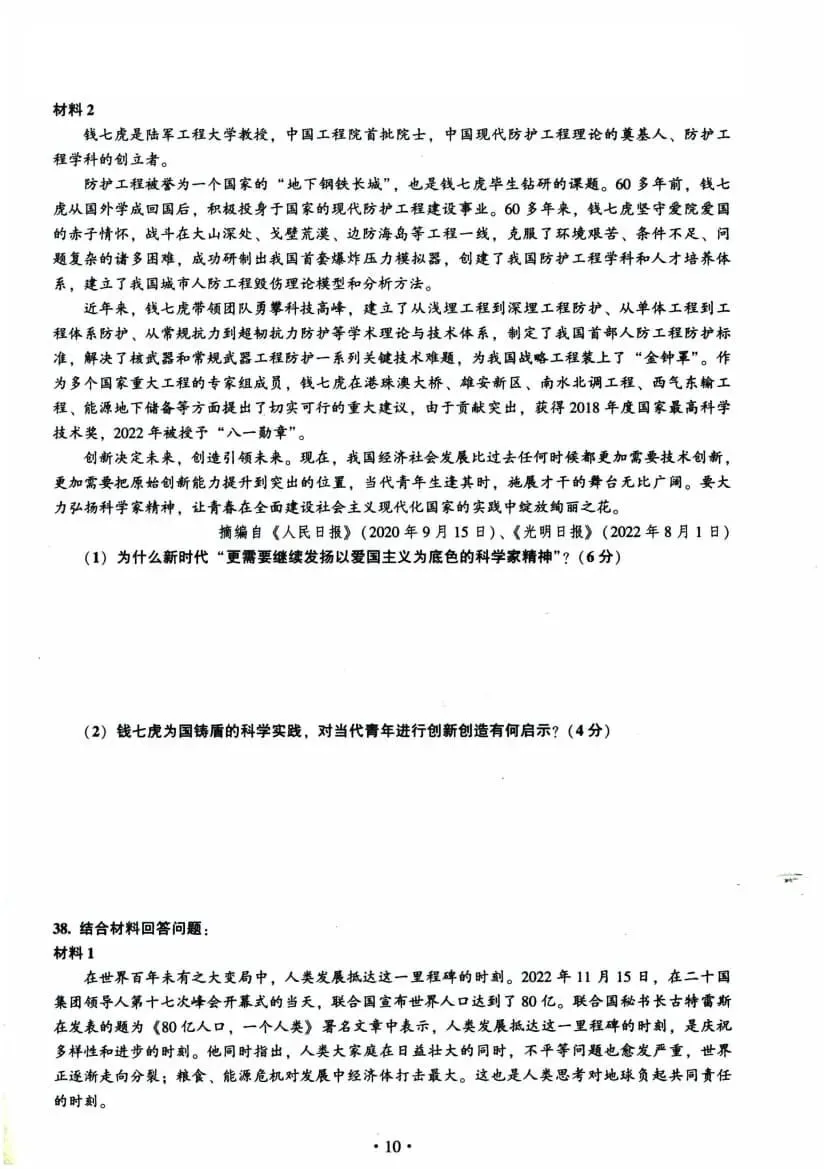 2023年考研政治真题及答案解析-第13张图片-四季读书网