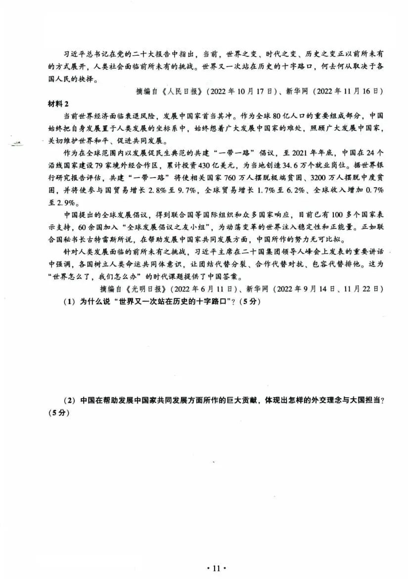 2023年考研政治真题及答案解析-第14张图片-四季读书网