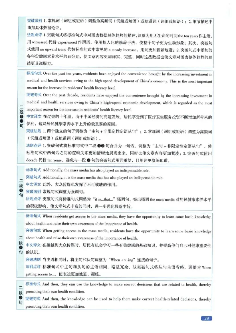 2023年考研英语(二)真题及答案解析-第57张图片-四季读书网
