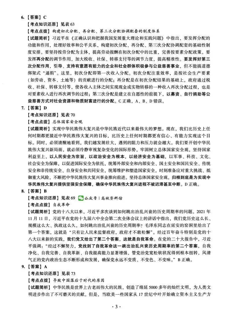 2023年考研政治真题及答案解析-第17张图片-四季读书网