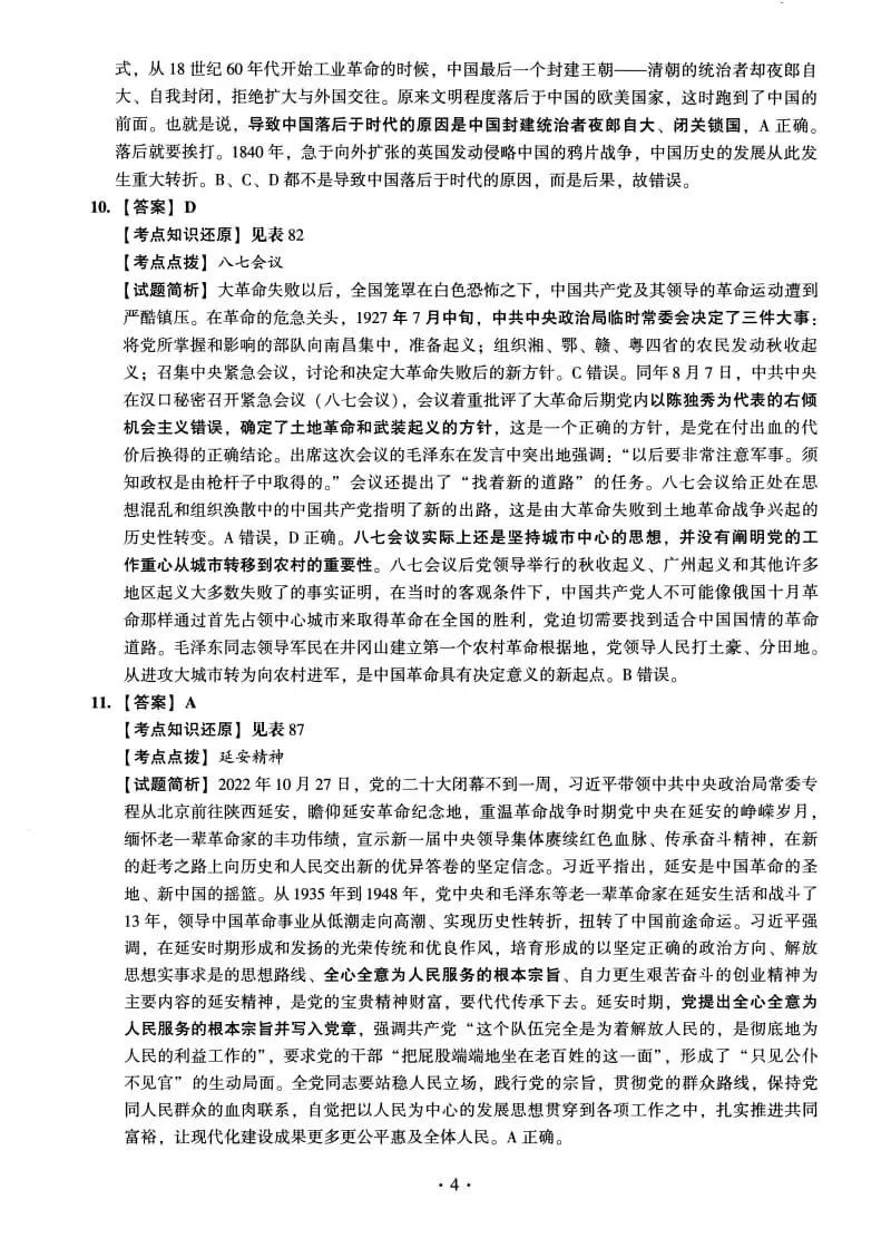 2023年考研政治真题及答案解析-第18张图片-四季读书网
