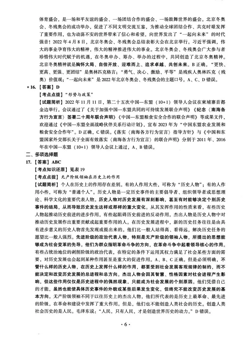 2023年考研政治真题及答案解析-第20张图片-四季读书网