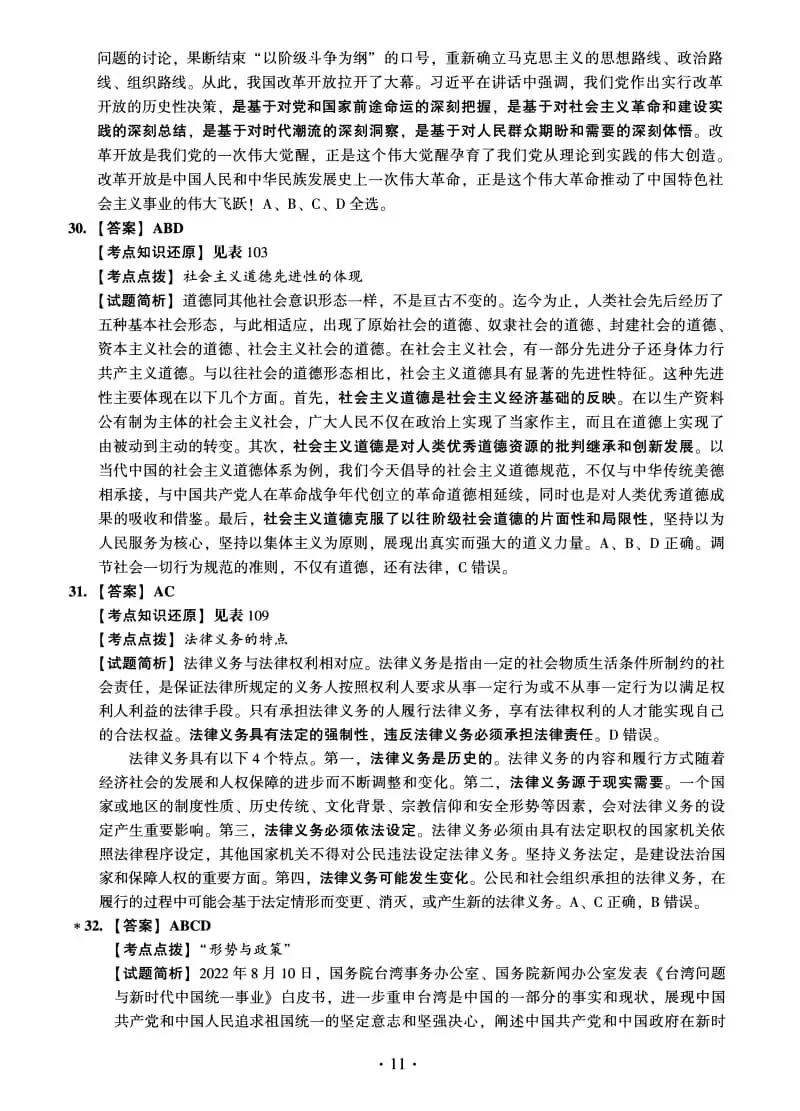 2023年考研政治真题及答案解析-第25张图片-四季读书网