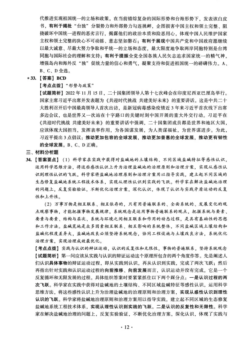 2023年考研政治真题及答案解析-第26张图片-四季读书网