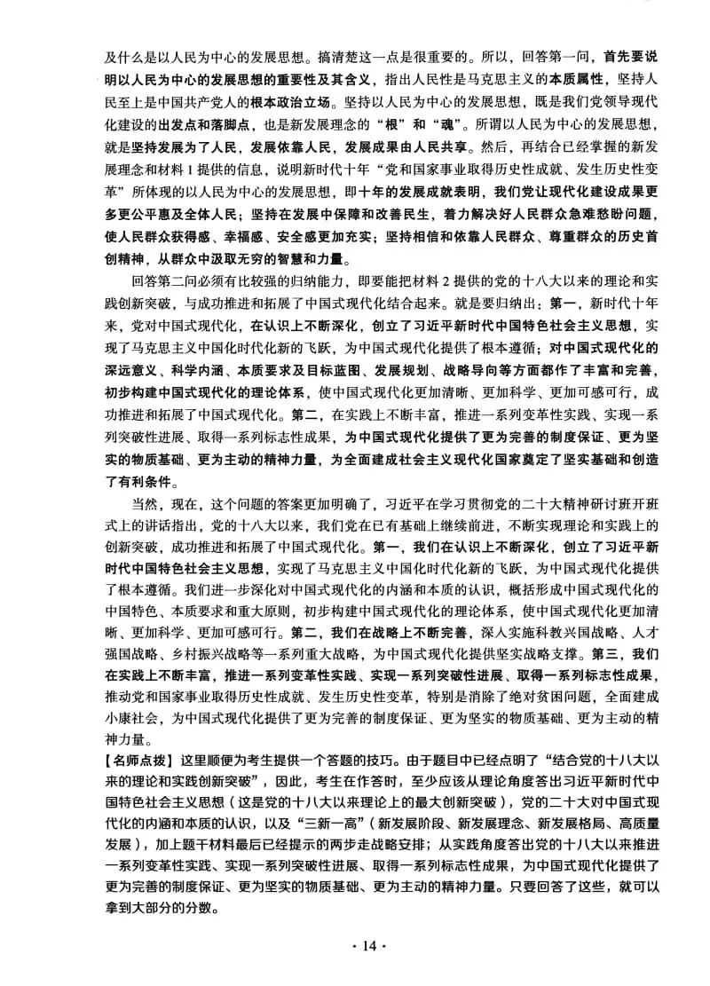 2023年考研政治真题及答案解析-第28张图片-四季读书网