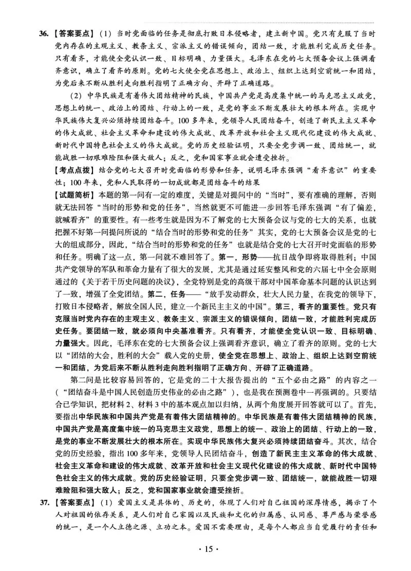 2023年考研政治真题及答案解析-第29张图片-四季读书网