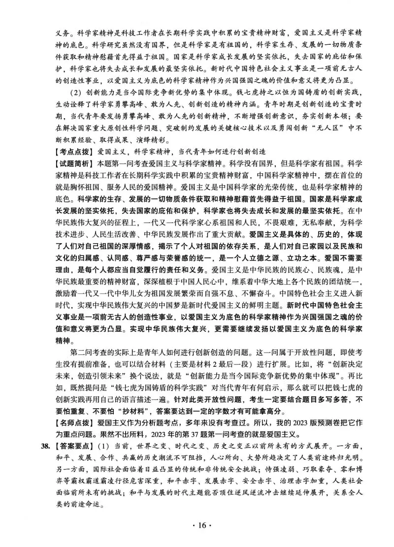 2023年考研政治真题及答案解析-第30张图片-四季读书网