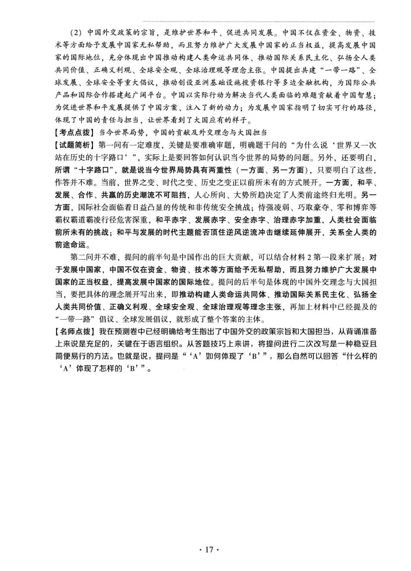 2023年考研政治真题及答案解析-第31张图片-四季读书网