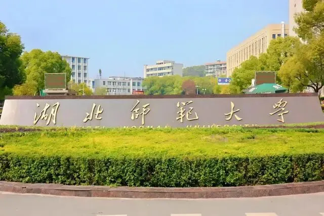 湖北师大体育考研备考攻略暨2027年湖北师范大学体育考研招生简章、专业目录、参考书目、资料复试分数线历年及学校简介!-第1张图片-四季读书网 湖北师大体育考研备考攻略暨2027年湖北师范大学体育考研招生简章、专业目录、参考书目、资料复试分数线历年及学校简介!-第1张图片-四季读书网