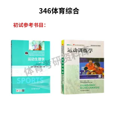 湖北师大体育考研备考攻略暨2027年湖北师范大学体育考研招生简章、专业目录、参考书目、资料复试分数线历年及学校简介!-第10张图片-四季读书网 湖北师大体育考研备考攻略暨2027年湖北师范大学体育考研招生简章、专业目录、参考书目、资料复试分数线历年及学校简介!-第10张图片-四季读书网