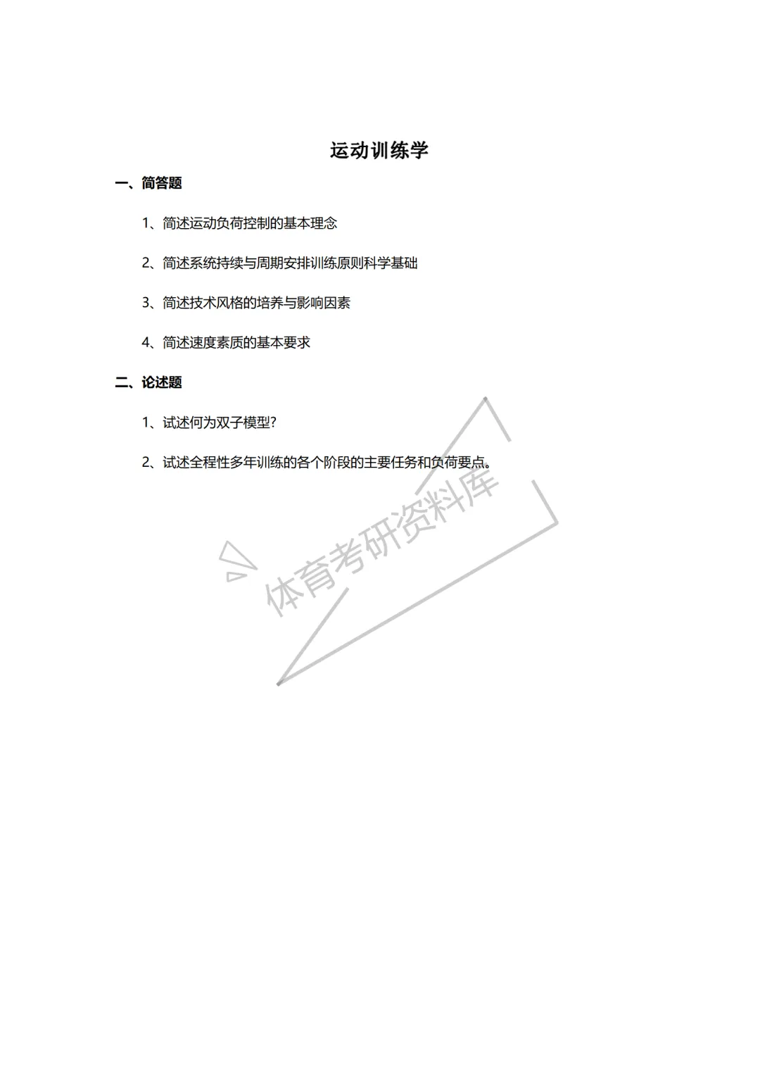 湖北师大体育考研备考攻略暨2027年湖北师范大学体育考研招生简章、专业目录、参考书目、资料复试分数线历年及学校简介!-第19张图片-四季读书网 湖北师大体育考研备考攻略暨2027年湖北师范大学体育考研招生简章、专业目录、参考书目、资料复试分数线历年及学校简介!-第19张图片-四季读书网