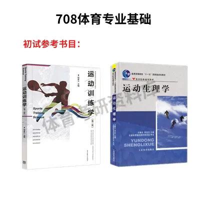 延大体育考研备考攻略暨2027年延安大学体育考研招生简章、专业目录、参考书目、资料、复试分数线、历年及学校简介!-第9张图片-四季读书网 延大体育考研备考攻略暨2027年延安大学体育考研招生简章、专业目录、参考书目、资料、复试分数线、历年及学校简介!-第9张图片-四季读书网