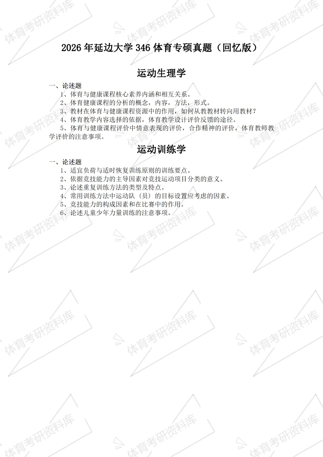 延大体育考研备考攻略暨2027年延安大学体育考研招生简章、专业目录、参考书目、资料、复试分数线、历年及学校简介!-第16张图片-四季读书网 延大体育考研备考攻略暨2027年延安大学体育考研招生简章、专业目录、参考书目、资料、复试分数线、历年及学校简介!-第16张图片-四季读书网
