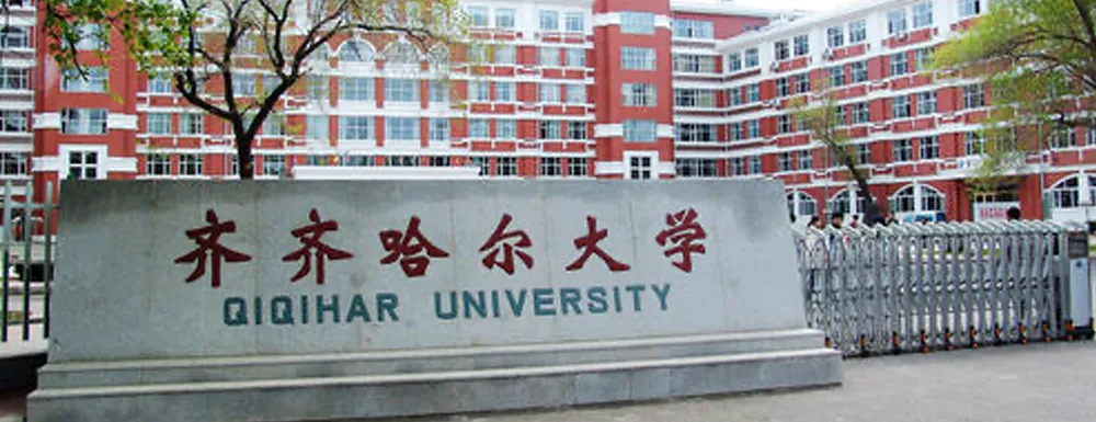 齐大体育考研备考攻略暨2027年齐齐哈尔大学体育考研招生简章、专业目录、参考书目、资料、复试分数线、历年及学校简介!-第1张图片-四季读书网