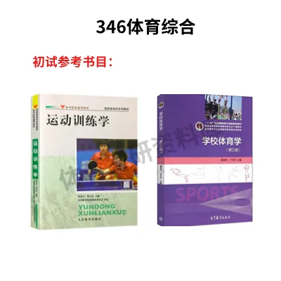 齐大体育考研备考攻略暨2027年齐齐哈尔大学体育考研招生简章、专业目录、参考书目、资料、复试分数线、历年及学校简介!-第9张图片-四季读书网