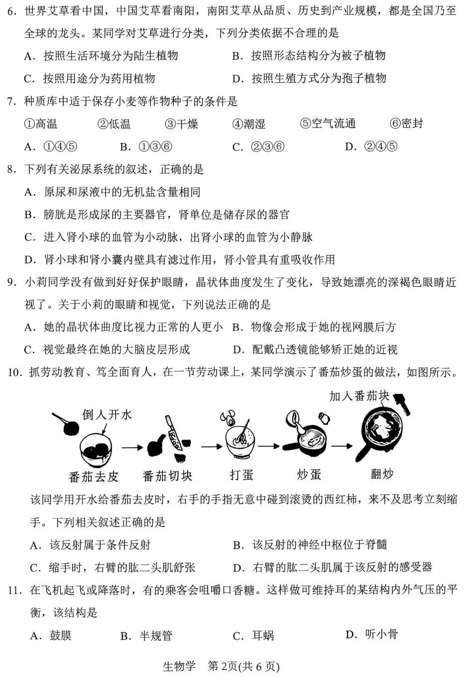 中考试卷:2026年河南省南阳市初中学业水平测试生物试卷+参考答案-第3张图片-四季读书网 中考试卷:2026年河南省南阳市初中学业水平测试生物试卷+参考答案-第3张图片-四季读书网