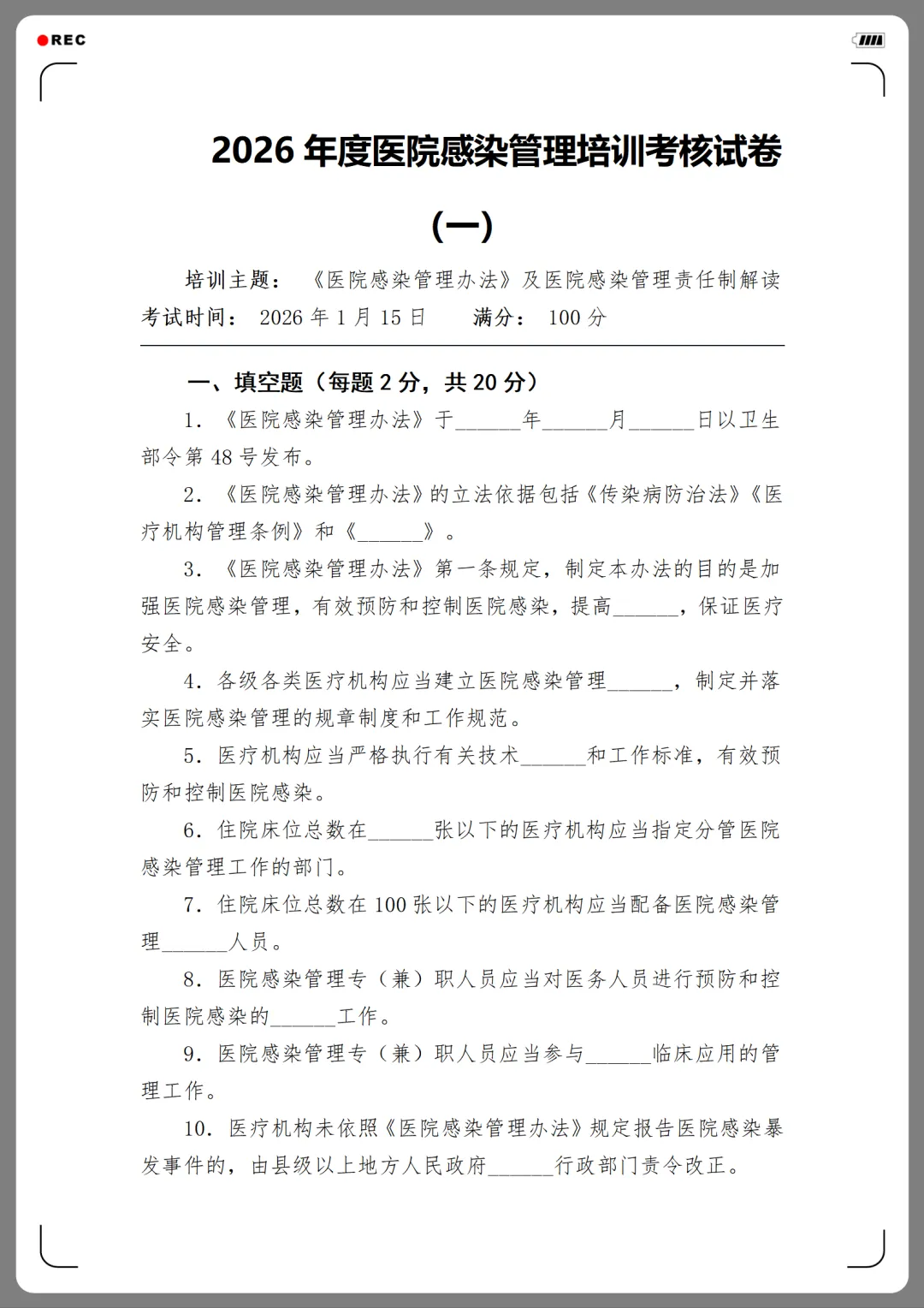 2026年度医院感染管理培训考核试卷(12份)-第4张图片-四季读书网