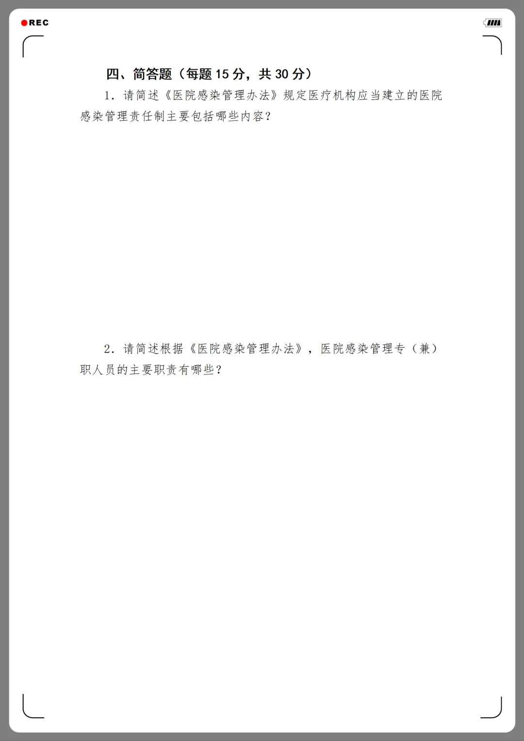2026年度医院感染管理培训考核试卷(12份)-第7张图片-四季读书网
