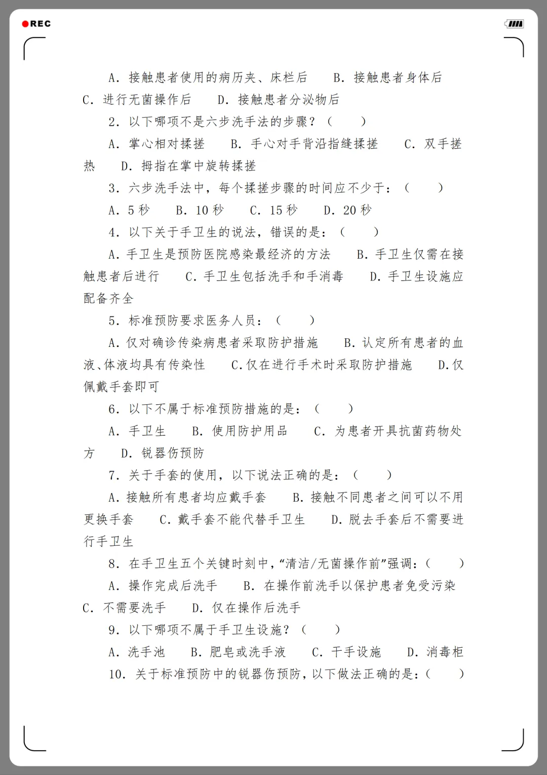 2026年度医院感染管理培训考核试卷(12份)-第12张图片-四季读书网