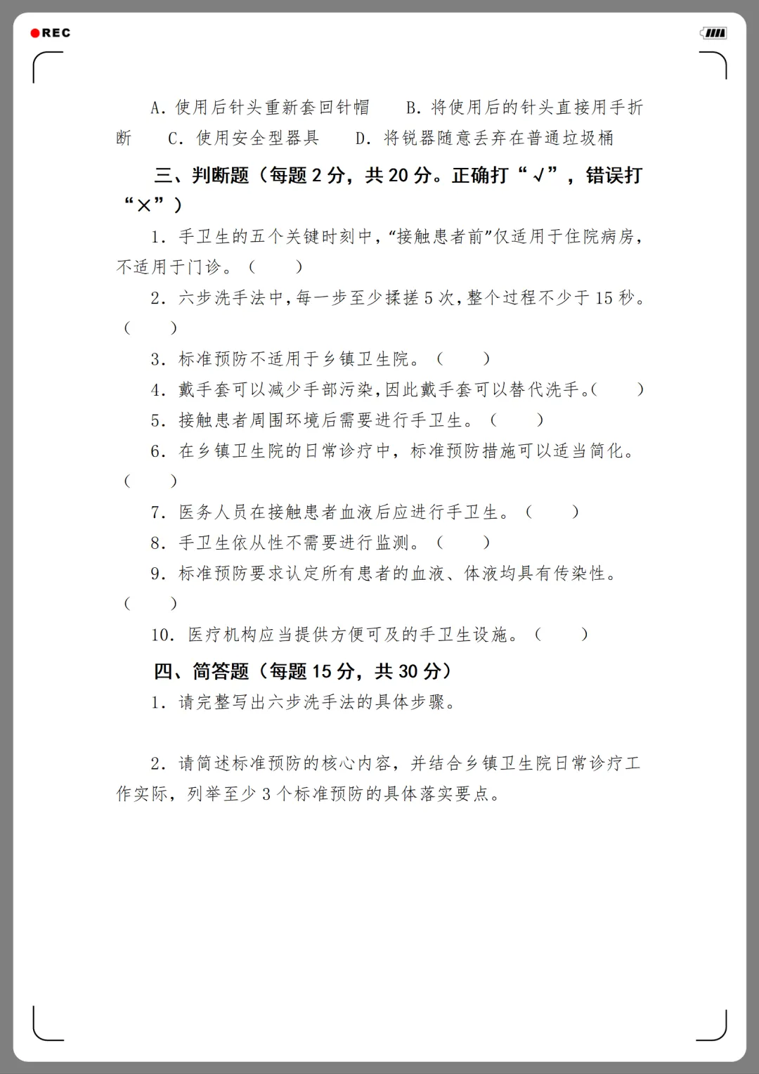 2026年度医院感染管理培训考核试卷(12份)-第13张图片-四季读书网