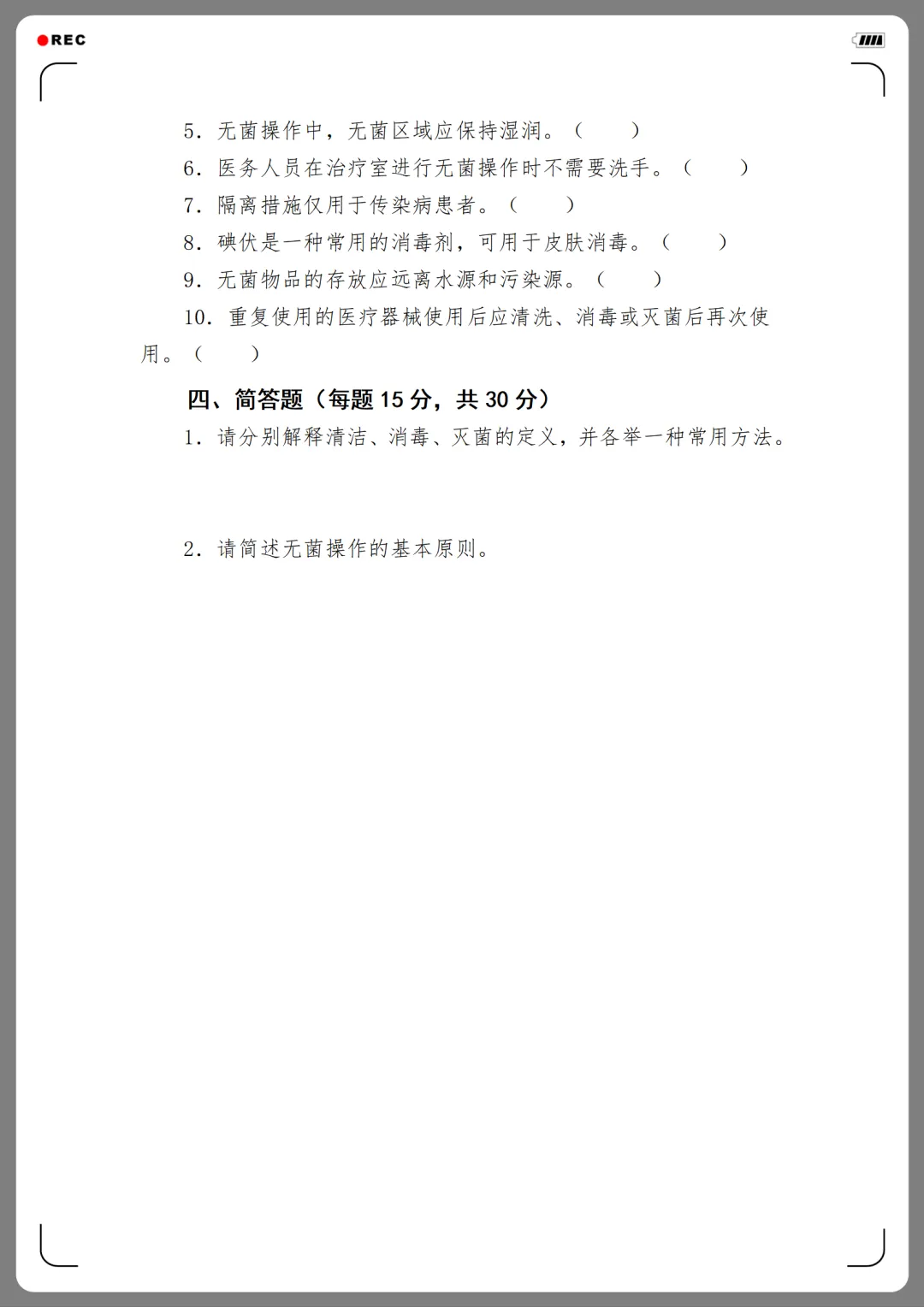 2026年度医院感染管理培训考核试卷(12份)-第16张图片-四季读书网