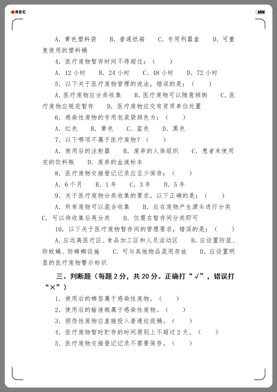 2026年度医院感染管理培训考核试卷(12份)-第18张图片-四季读书网
