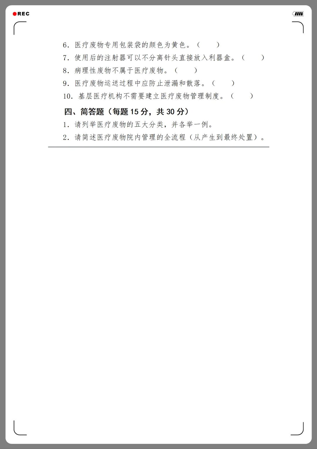 2026年度医院感染管理培训考核试卷(12份)-第19张图片-四季读书网