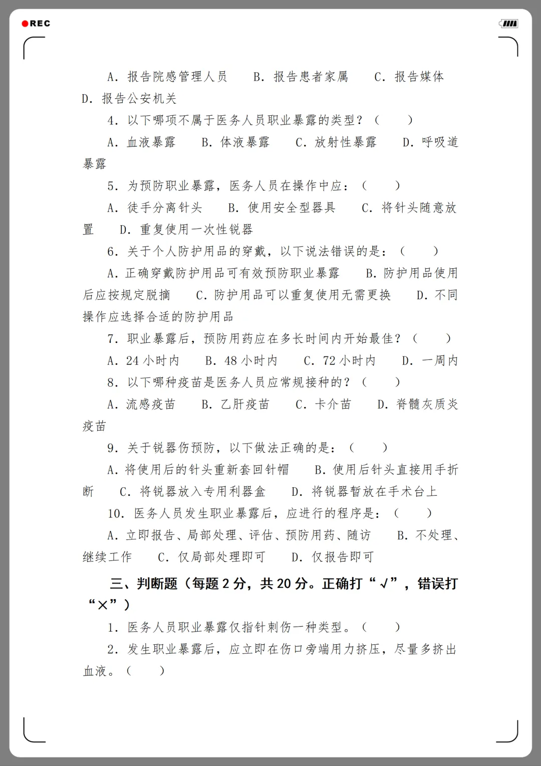 2026年度医院感染管理培训考核试卷(12份)-第21张图片-四季读书网
