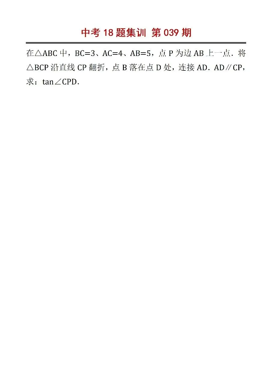 中考18题集训 第039期-第2张图片-四季读书网