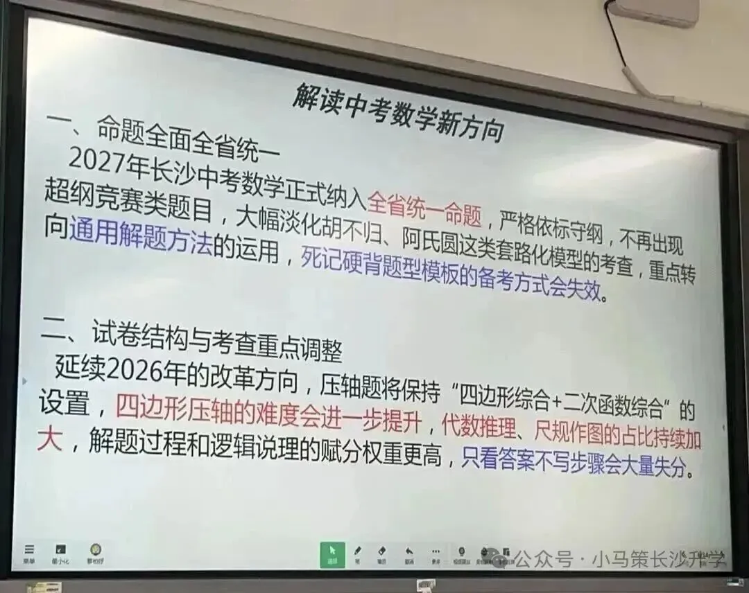 湖南中考变天!2027起:套路无效、刷题无效、死记硬背无效-第1张图片-四季读书网