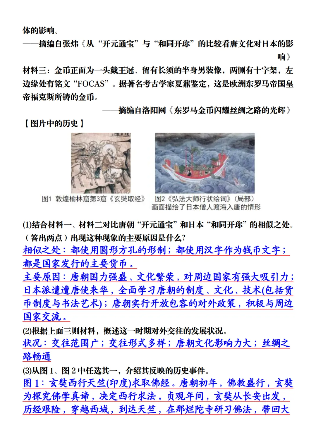 中考历史材料大题押题-第4张图片-四季读书网