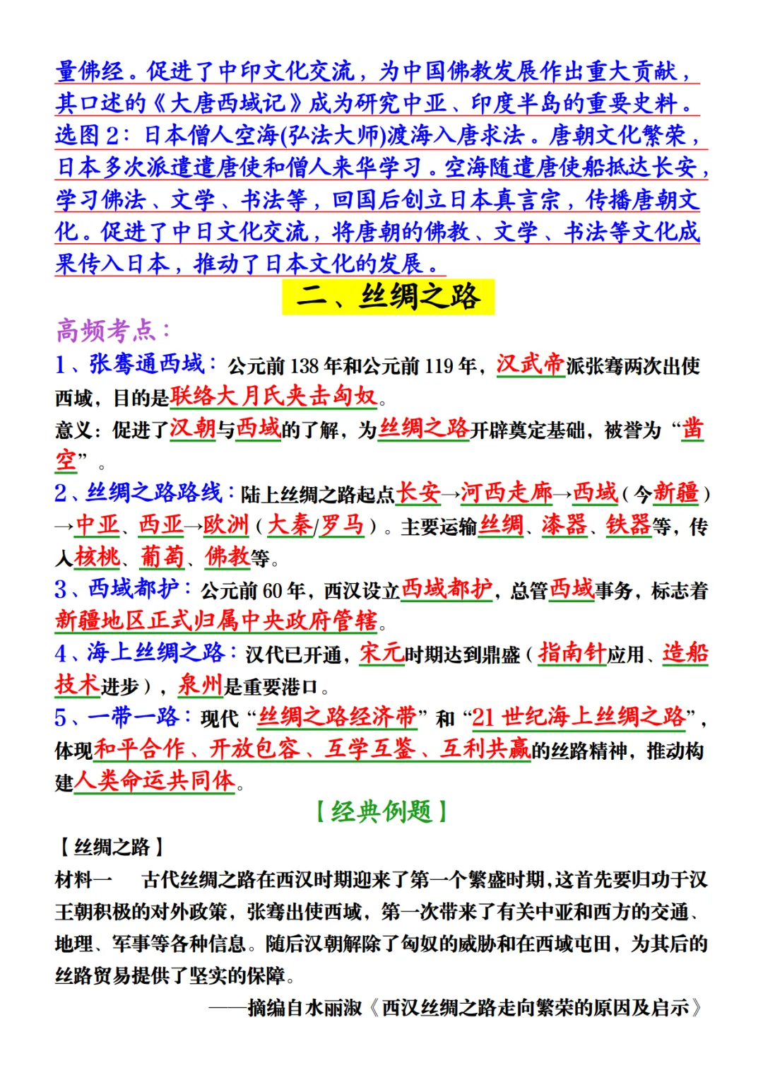 中考历史材料大题押题-第5张图片-四季读书网