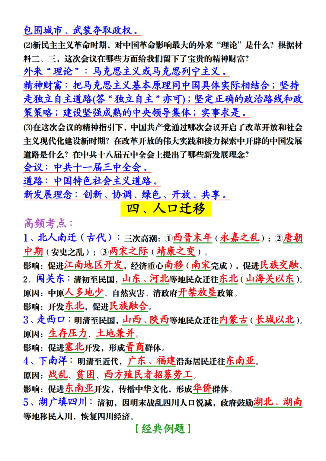 中考历史材料大题押题-第8张图片-四季读书网