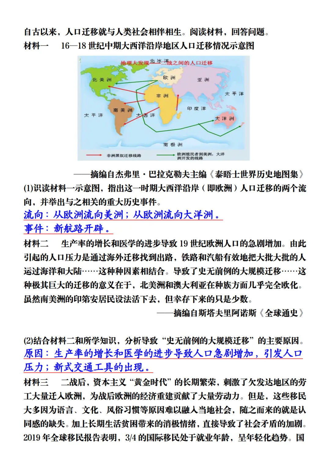 中考历史材料大题押题-第9张图片-四季读书网