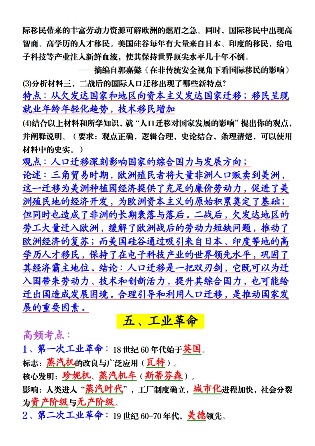 中考历史材料大题押题-第10张图片-四季读书网