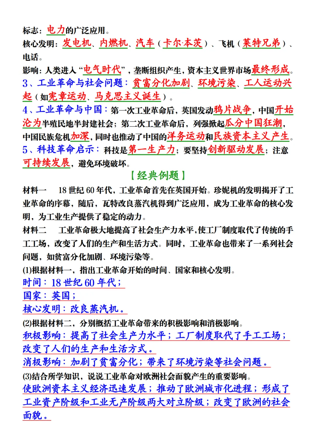 中考历史材料大题押题-第11张图片-四季读书网