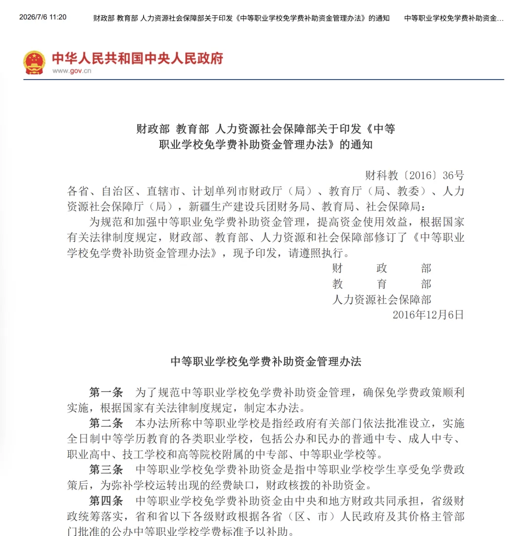 中考择校必看|省钱读高校!学费全免 + 多项助学金、奖学金政策汇总-第9张图片-四季读书网