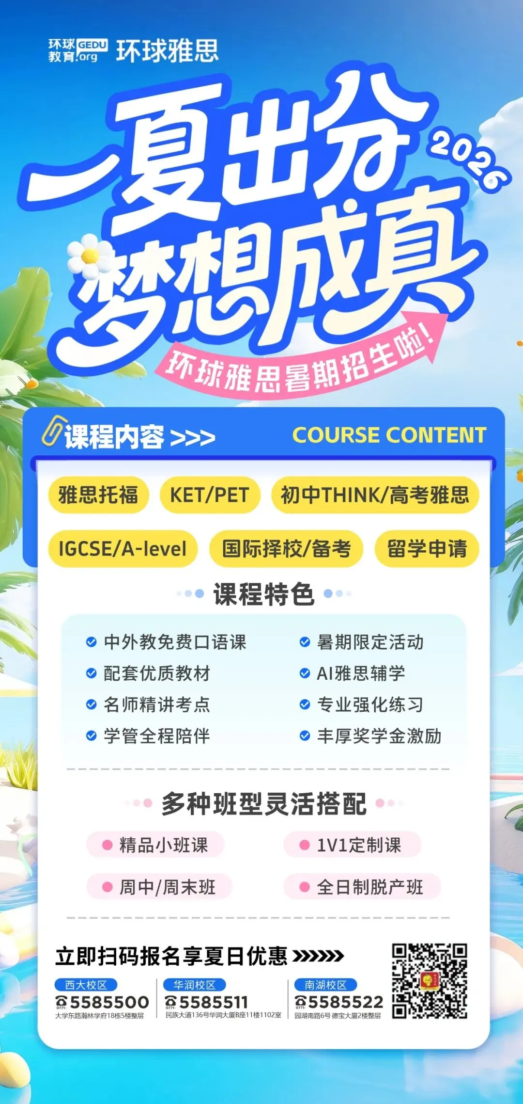 雅思 | 中考和高考后为什么越来越多学生选择暑假学雅思?初中/高中/大学,哪个阶段才是雅思备考的“黄金期”?-第22张图片-四季读书网 雅思 | 中考和高考后为什么越来越多学生选择暑假学雅思?初中/高中/大学,哪个阶段才是雅思备考的“黄金期”?-第22张图片-四季读书网