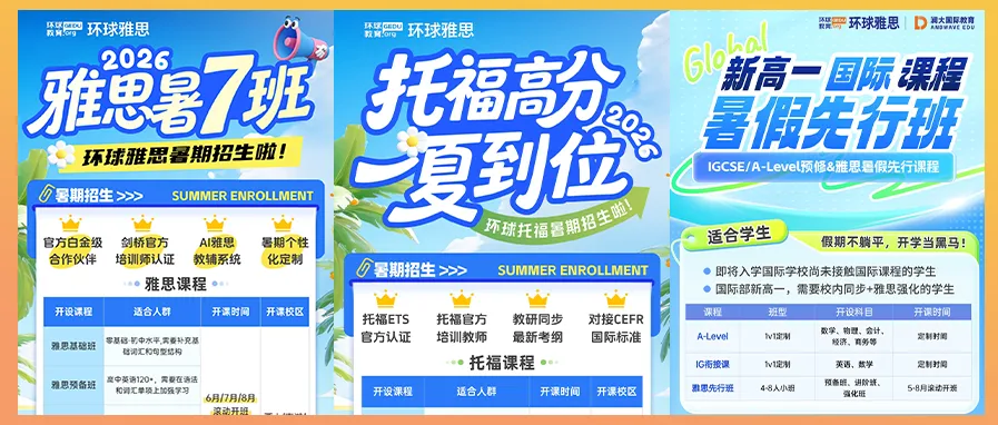 雅思 | 中考和高考后为什么越来越多学生选择暑假学雅思?初中/高中/大学,哪个阶段才是雅思备考的“黄金期”?-第26张图片-四季读书网 雅思 | 中考和高考后为什么越来越多学生选择暑假学雅思?初中/高中/大学,哪个阶段才是雅思备考的“黄金期”?-第26张图片-四季读书网