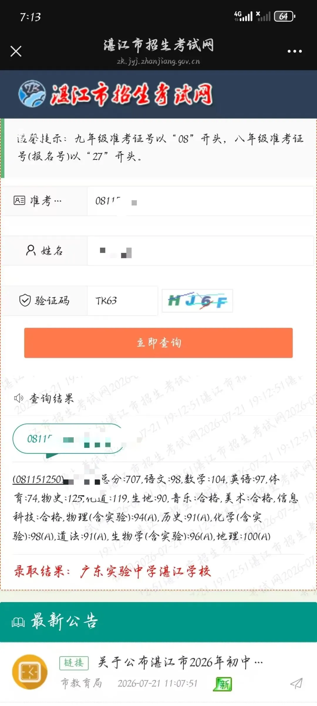 中考分数线出来了,题目简单尖子生反而考差,意难平!感觉错头几个“亿”-第1张图片-四季读书网