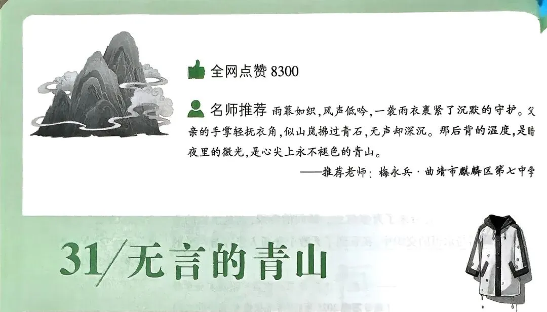 中考满分作文|情感体验主题佳作《无言的青山》考场高分解析+爆款技法-第2张图片-四季读书网 中考满分作文|情感体验主题佳作《无言的青山》考场高分解析+爆款技法-第2张图片-四季读书网