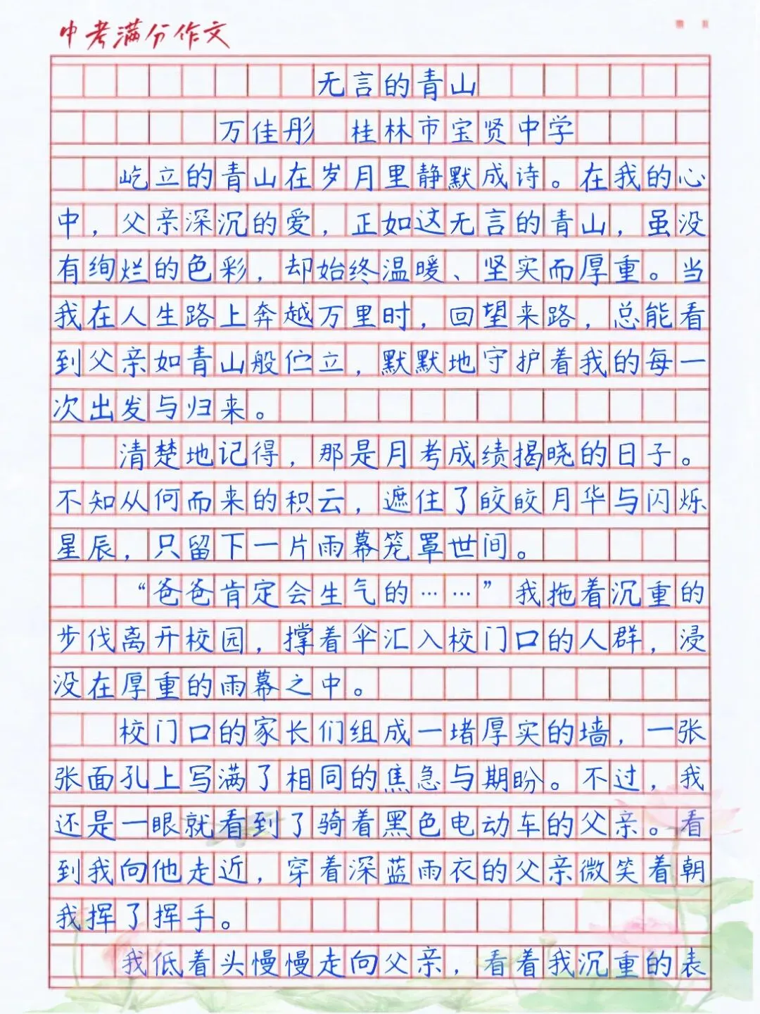 中考满分作文|情感体验主题佳作《无言的青山》考场高分解析+爆款技法-第3张图片-四季读书网 中考满分作文|情感体验主题佳作《无言的青山》考场高分解析+爆款技法-第3张图片-四季读书网