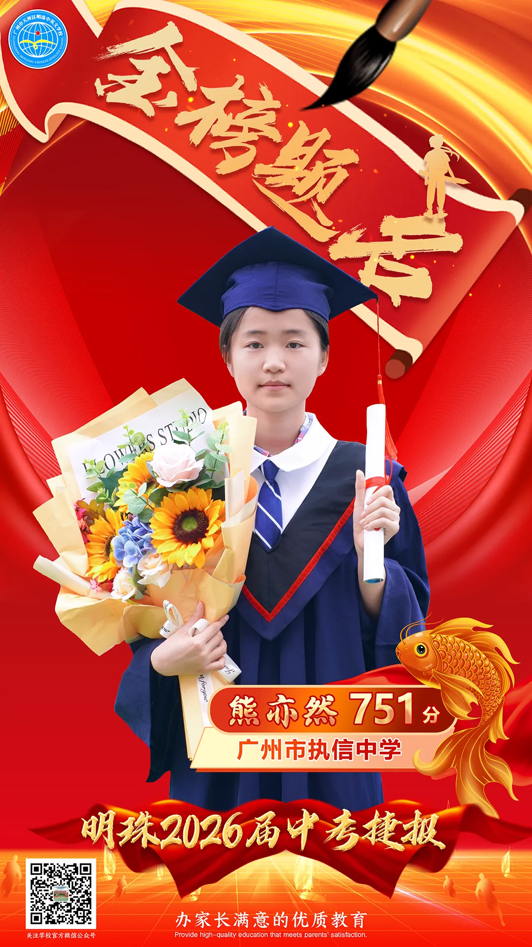 【中考专访一】重磅!明珠2026首位受访学霸,跟着她找准初中学习方向-第5张图片-四季读书网