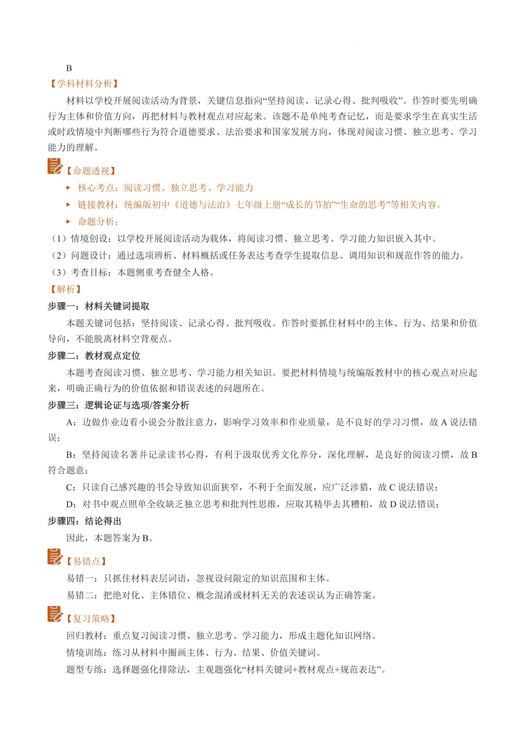 云南2026年中考道德与法治真题完全解读-第7张图片-四季读书网 云南2026年中考道德与法治真题完全解读-第7张图片-四季读书网
