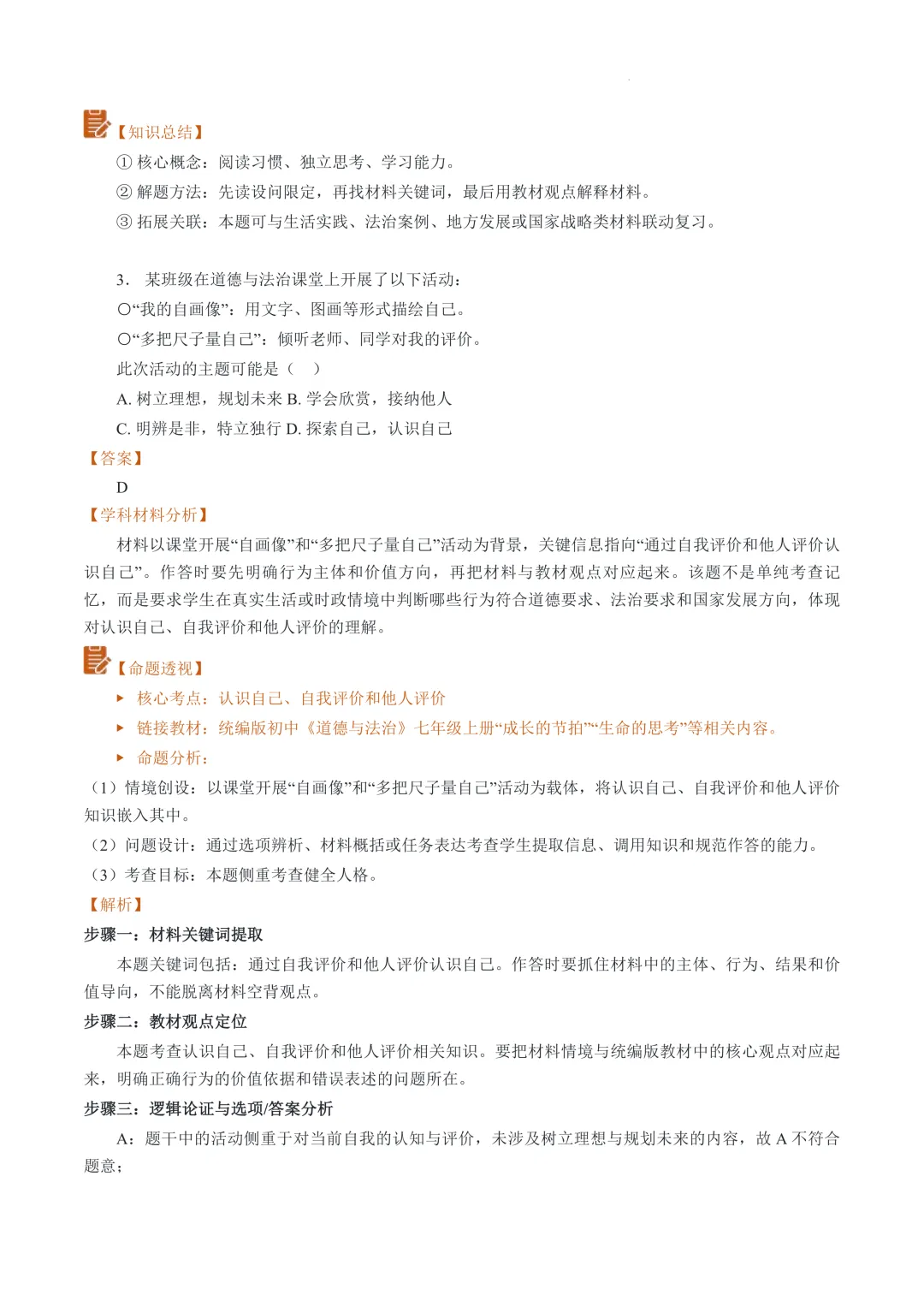 云南2026年中考道德与法治真题完全解读-第8张图片-四季读书网 云南2026年中考道德与法治真题完全解读-第8张图片-四季读书网