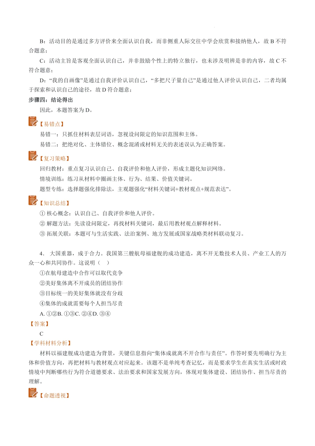云南2026年中考道德与法治真题完全解读-第9张图片-四季读书网 云南2026年中考道德与法治真题完全解读-第9张图片-四季读书网