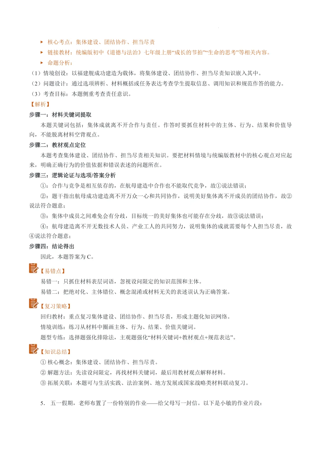 云南2026年中考道德与法治真题完全解读-第10张图片-四季读书网 云南2026年中考道德与法治真题完全解读-第10张图片-四季读书网