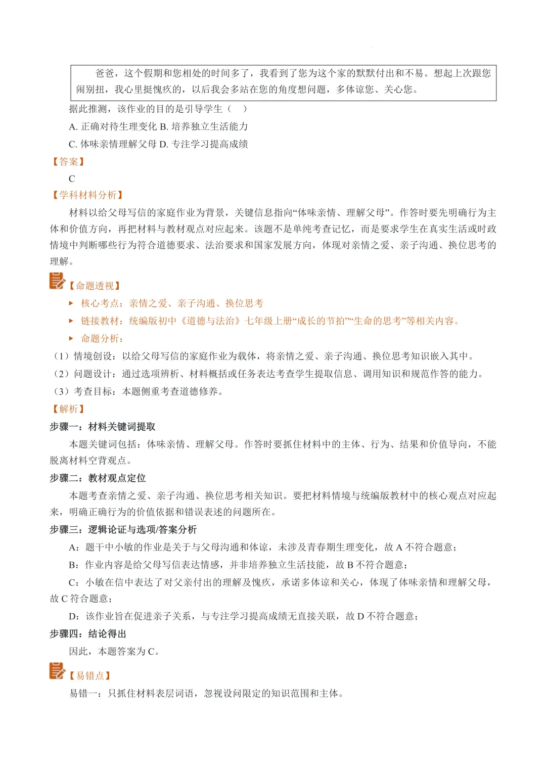 云南2026年中考道德与法治真题完全解读-第11张图片-四季读书网 云南2026年中考道德与法治真题完全解读-第11张图片-四季读书网