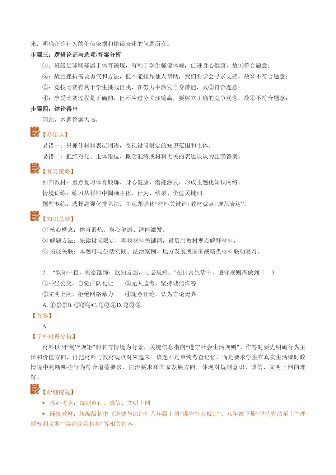 云南2026年中考道德与法治真题完全解读-第13张图片-四季读书网 云南2026年中考道德与法治真题完全解读-第13张图片-四季读书网